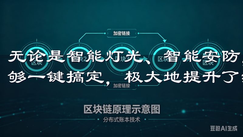 无论是智能灯光、智能安防，还是智能家电，欧意官方应用都能够一键搞定，极大地提升了我的生活便利性。